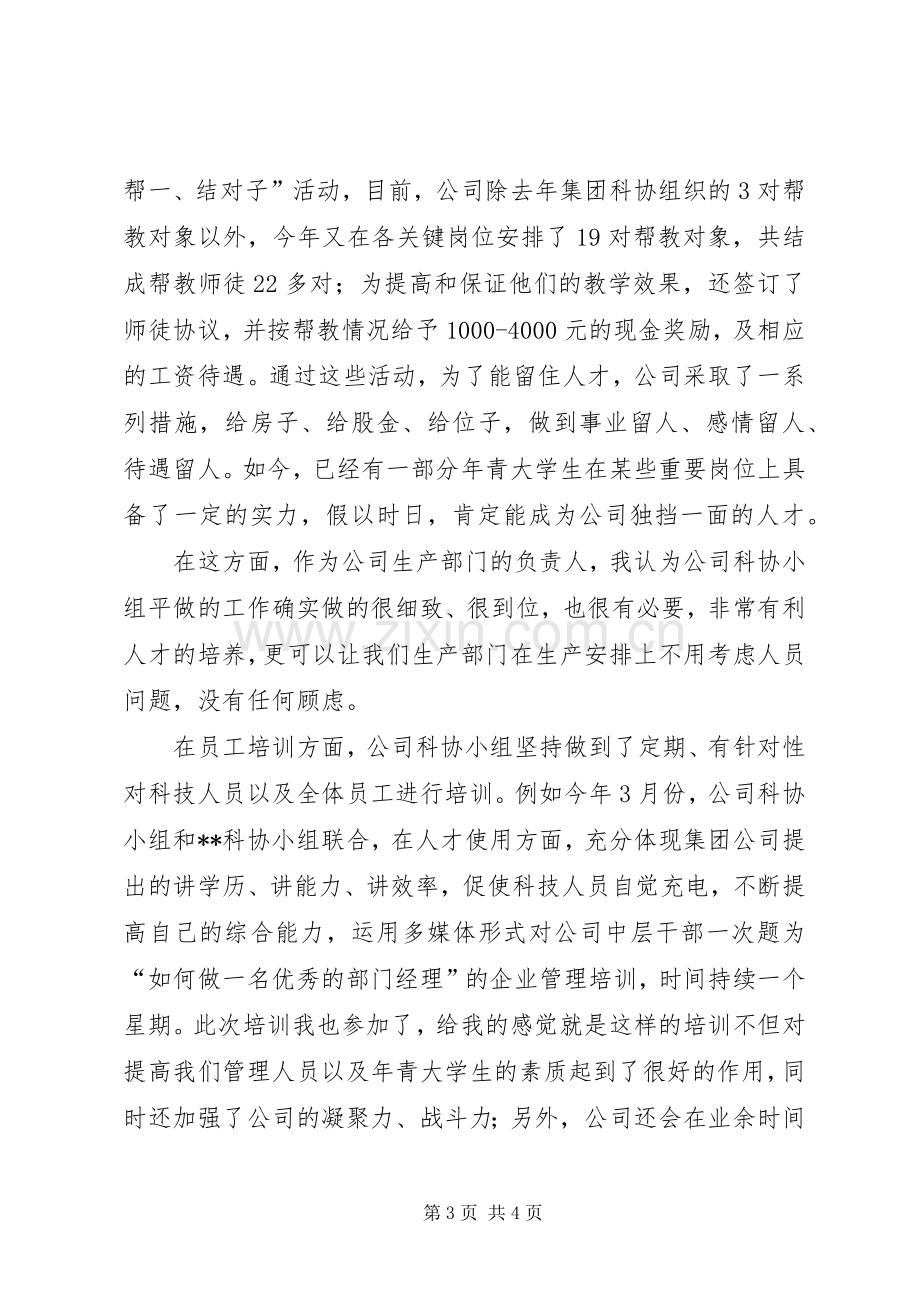 公司科协小组成立四周年代表发言稿.docx_第3页