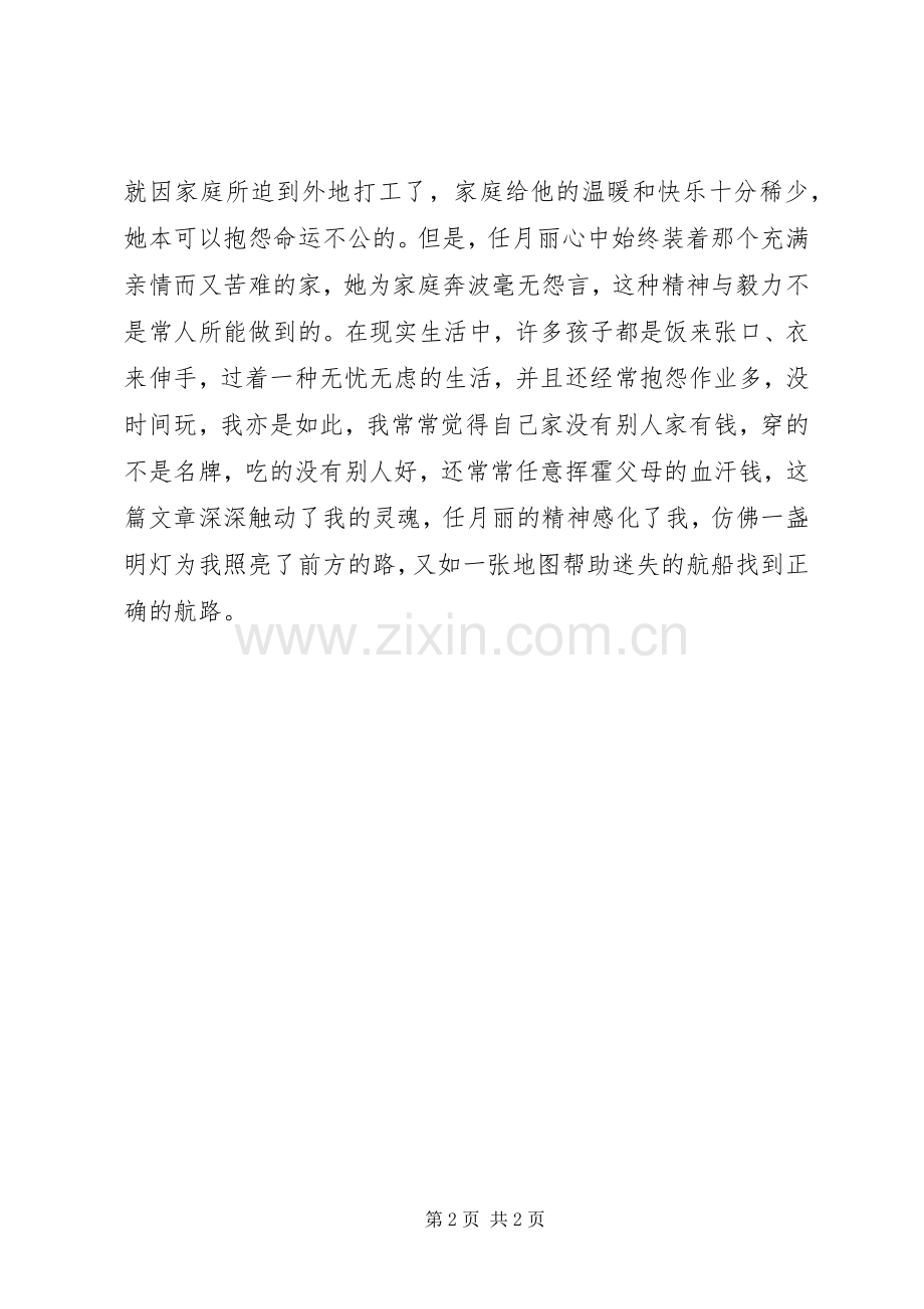 《微笑着坚强》读后感 .docx_第2页