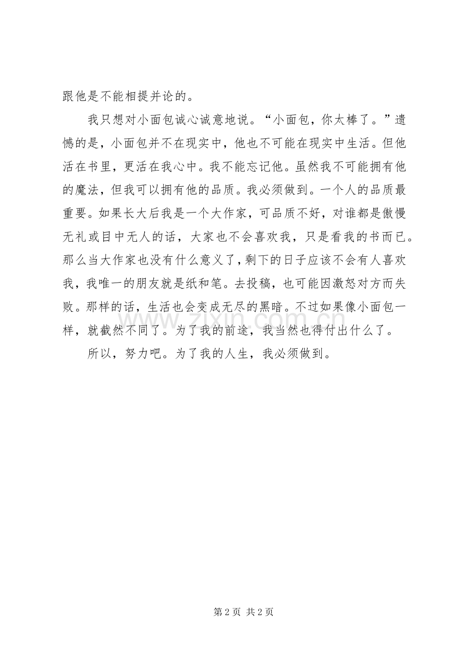 《面包狼》读后感 .docx_第2页