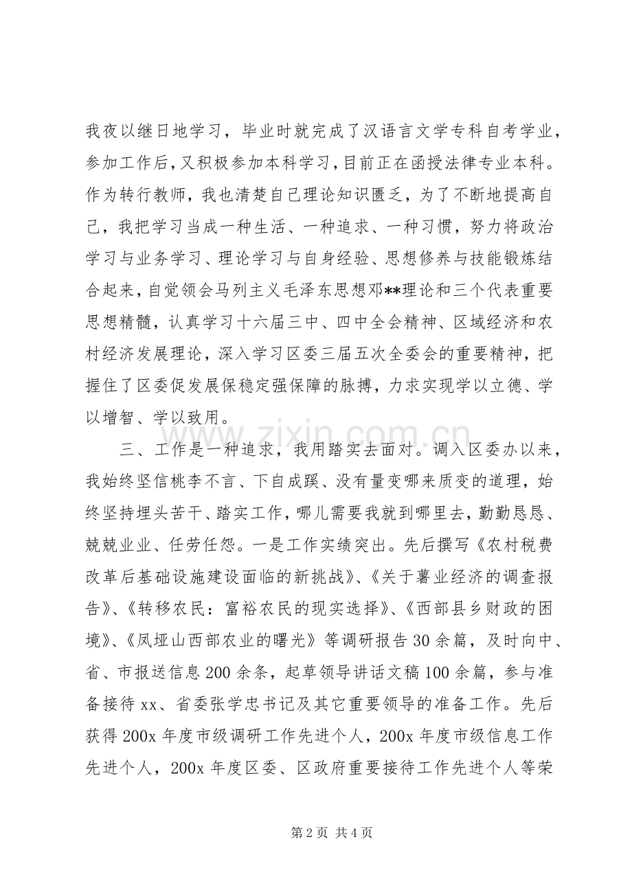 副科级领导岗位竞职演讲稿.docx_第2页