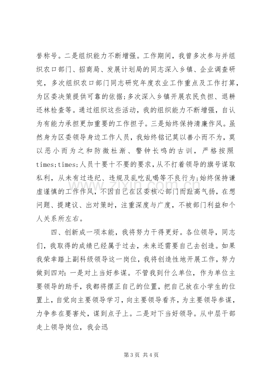 副科级领导岗位竞职演讲稿.docx_第3页