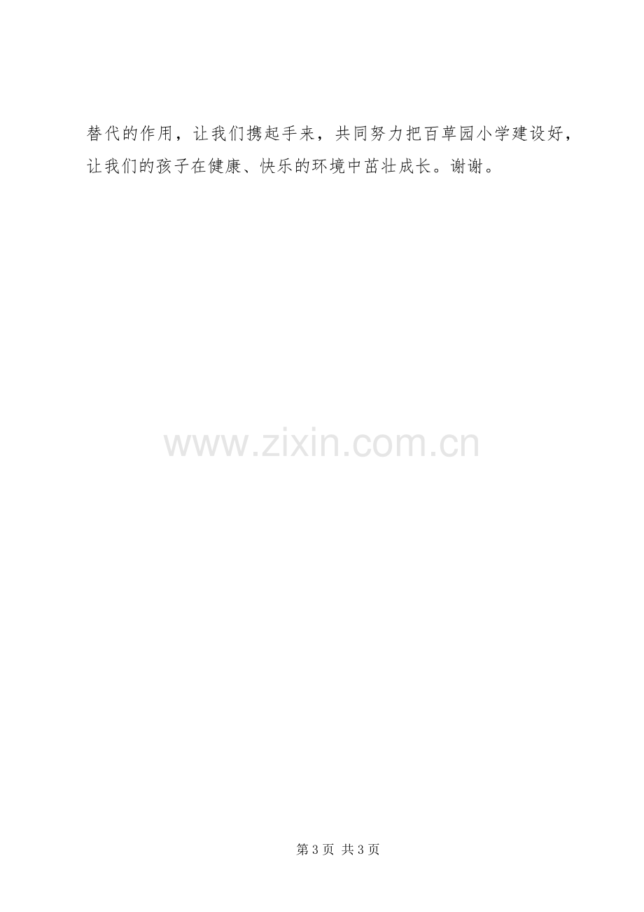 家委会主任发言_1.docx_第3页