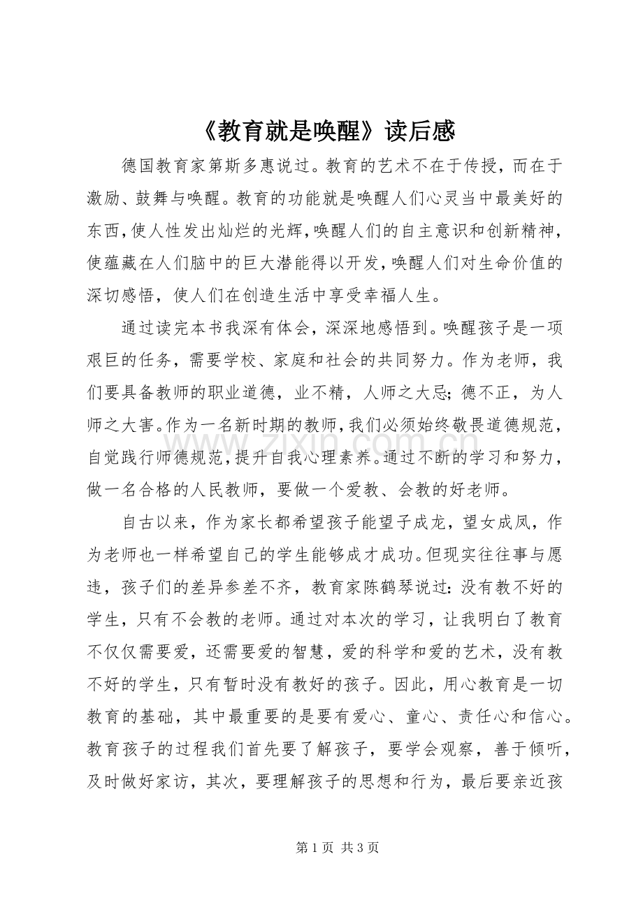 《教育就是唤醒》读后感 .docx_第1页