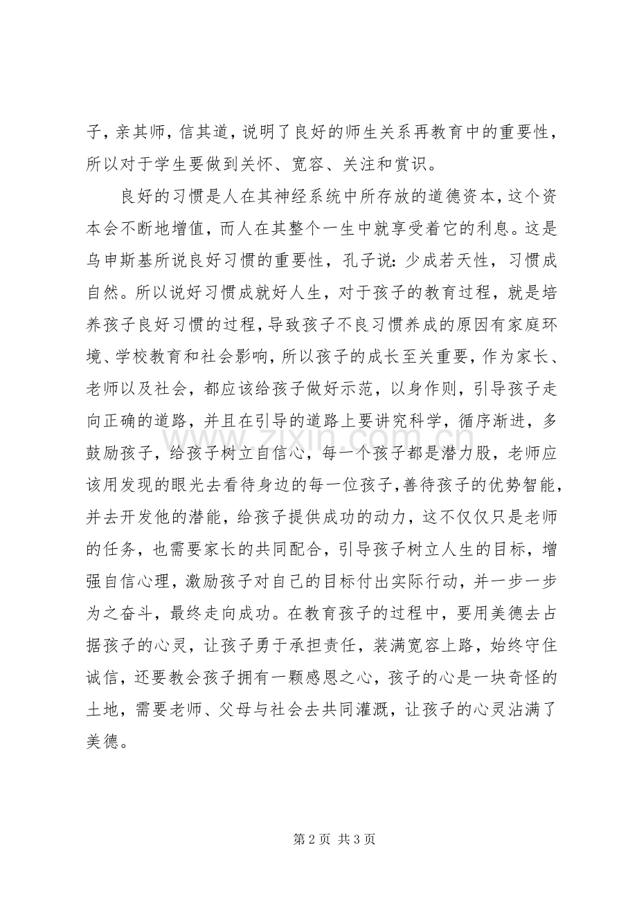 《教育就是唤醒》读后感 .docx_第2页