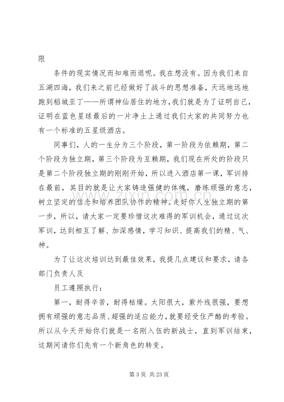 XX年春供动员大会发言稿范文[].docx_第3页