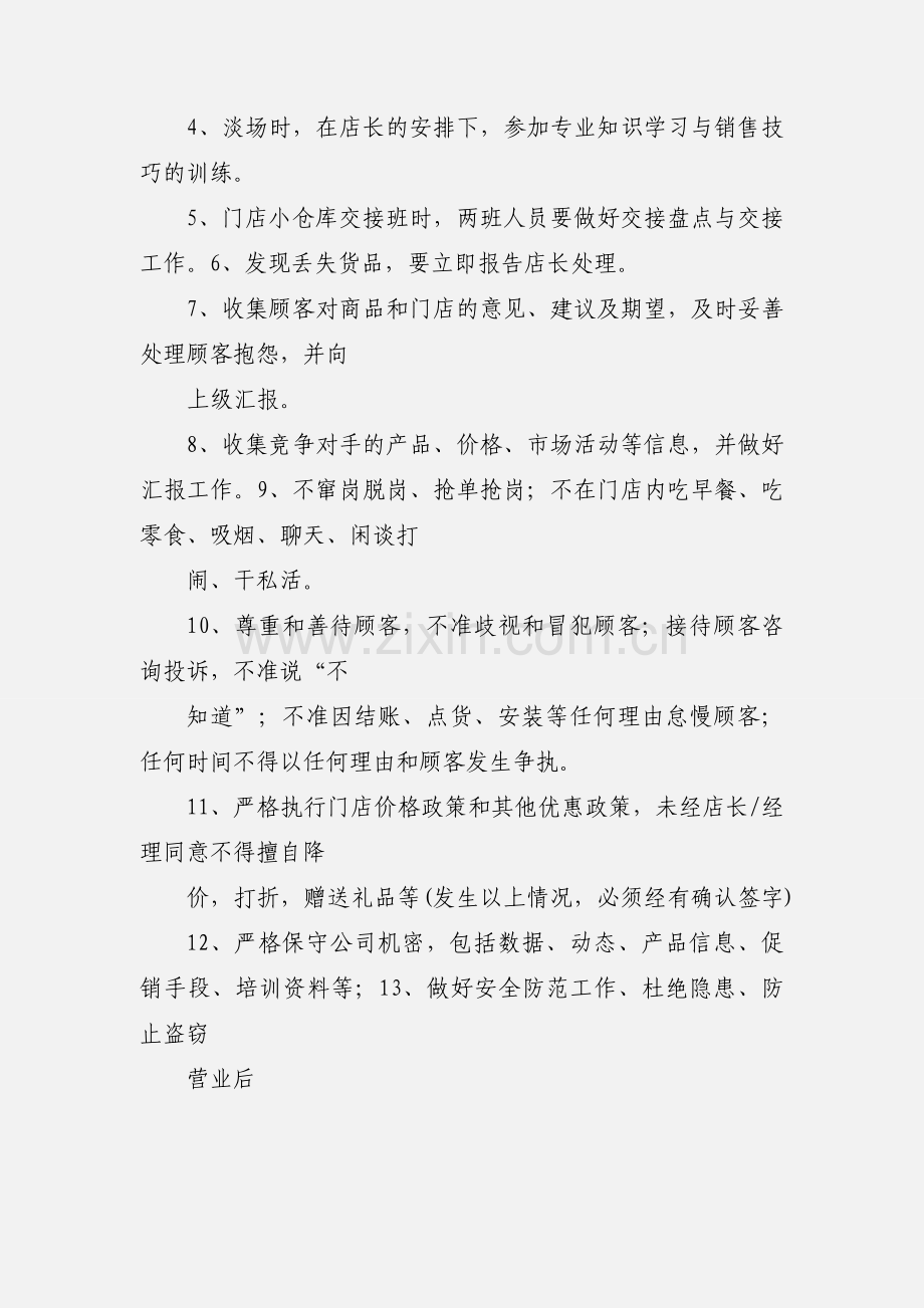 卫浴店导购员工作职责.docx_第2页