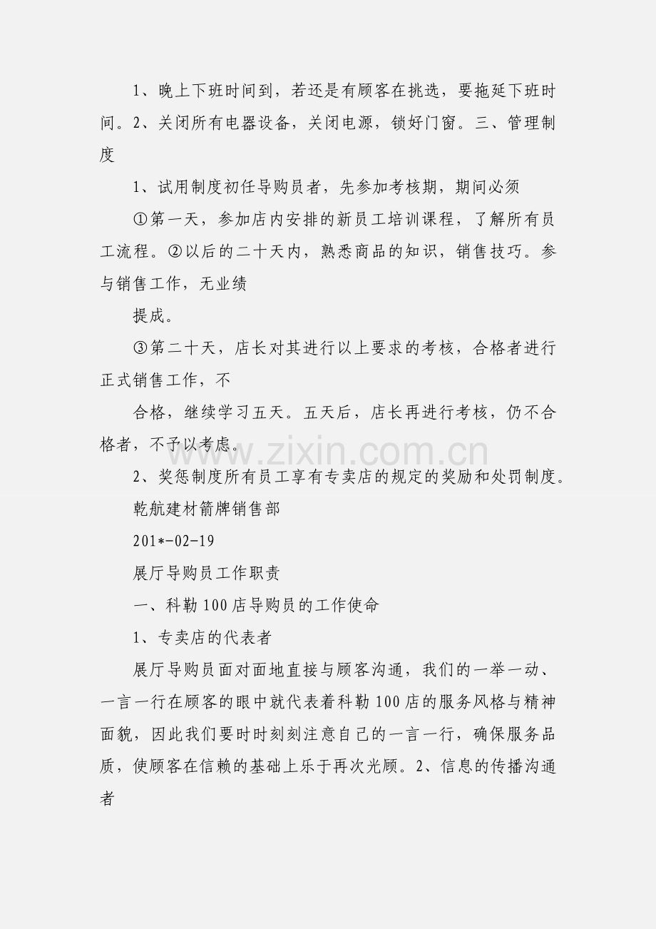 卫浴店导购员工作职责.docx_第3页