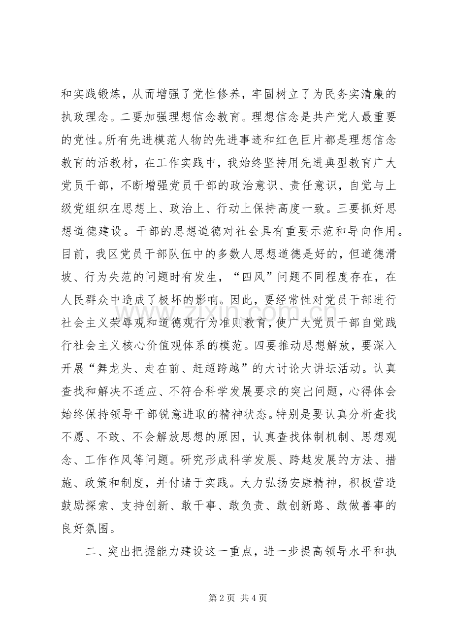 全区领导班子思想政治建设研讨会发言材料提纲.docx_第2页