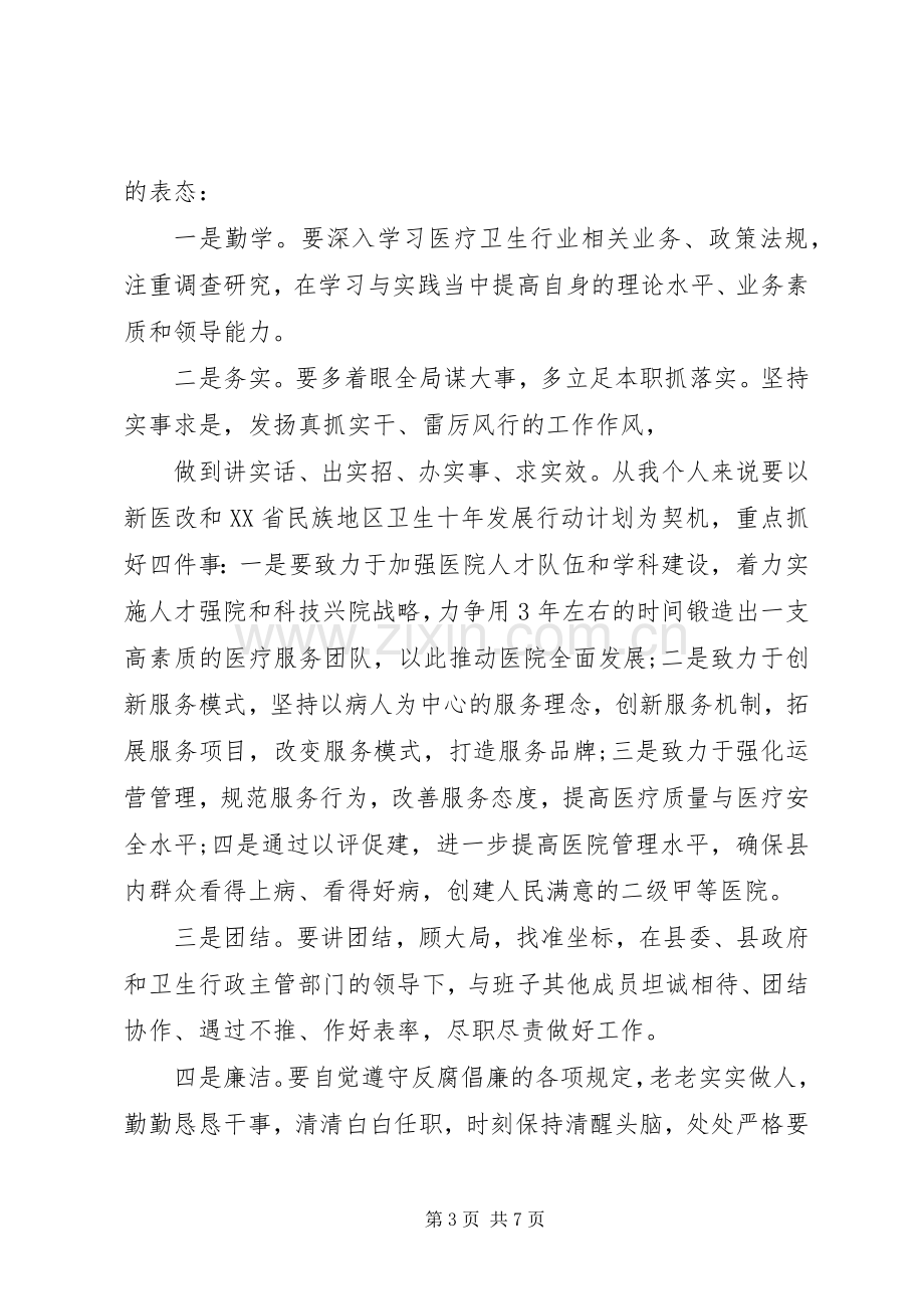 医院副院长任职表态演说稿.docx_第3页