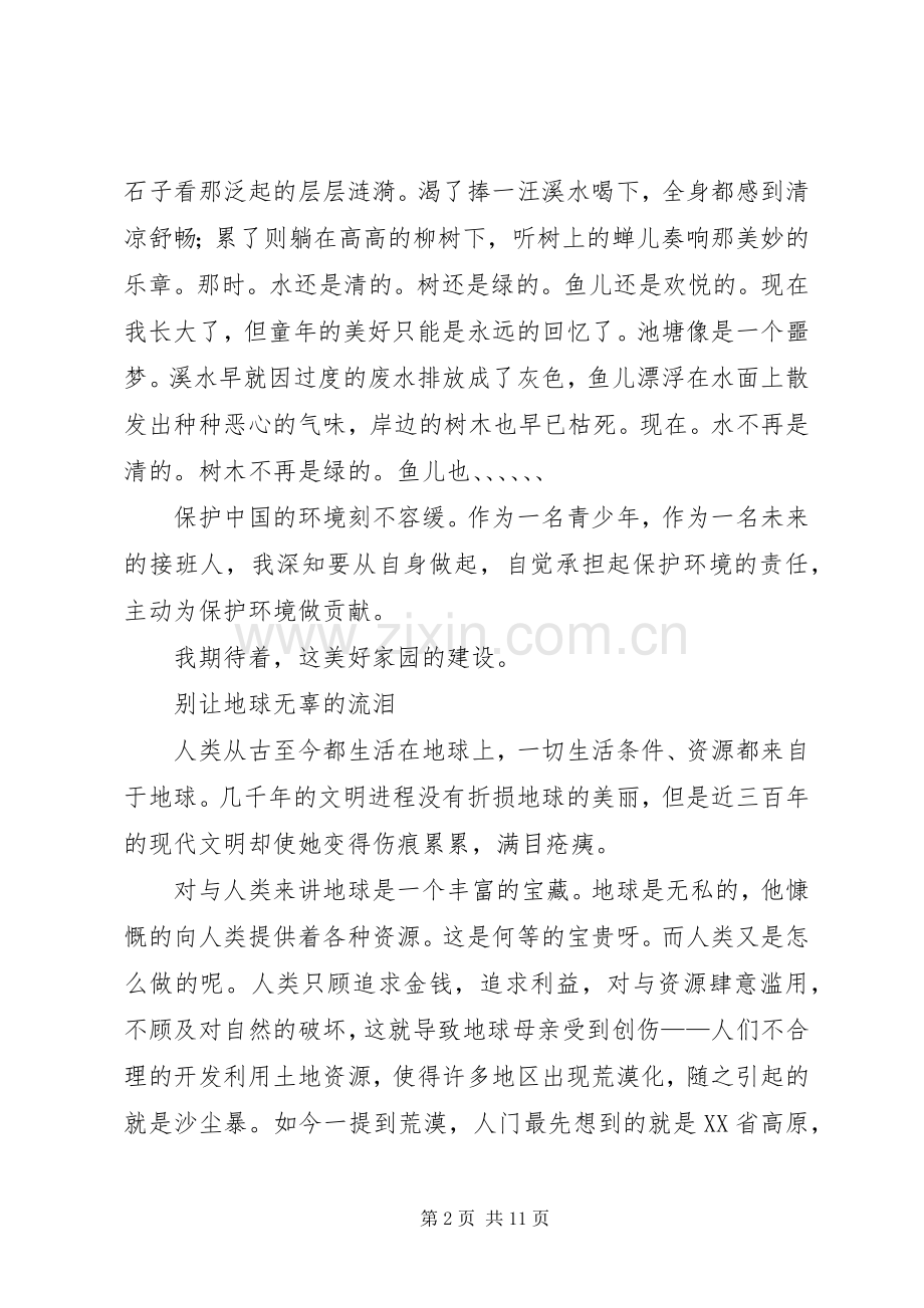 珍惜资源保护环境实践活动实施方案 .docx_第2页