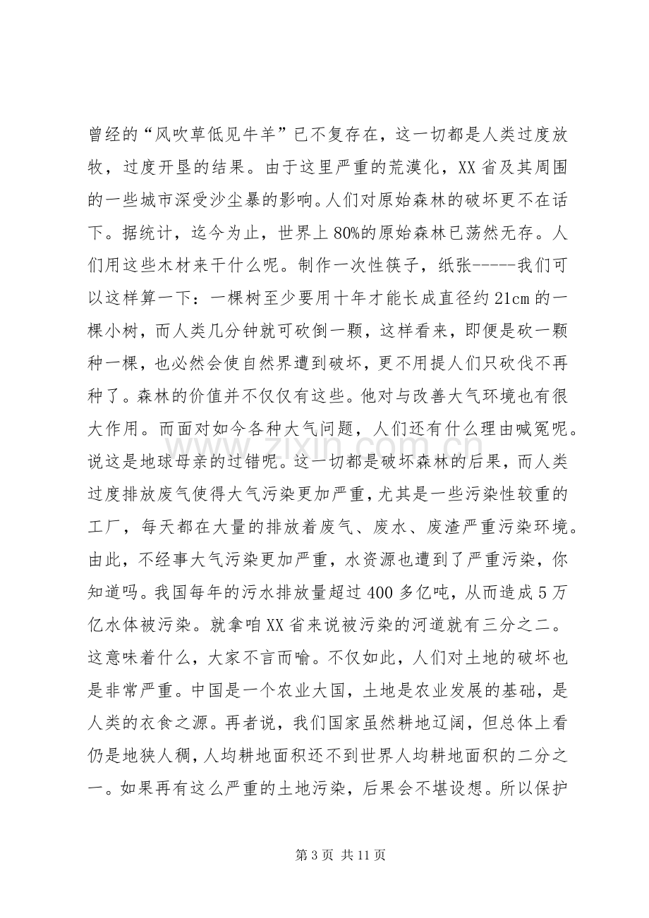 珍惜资源保护环境实践活动实施方案 .docx_第3页