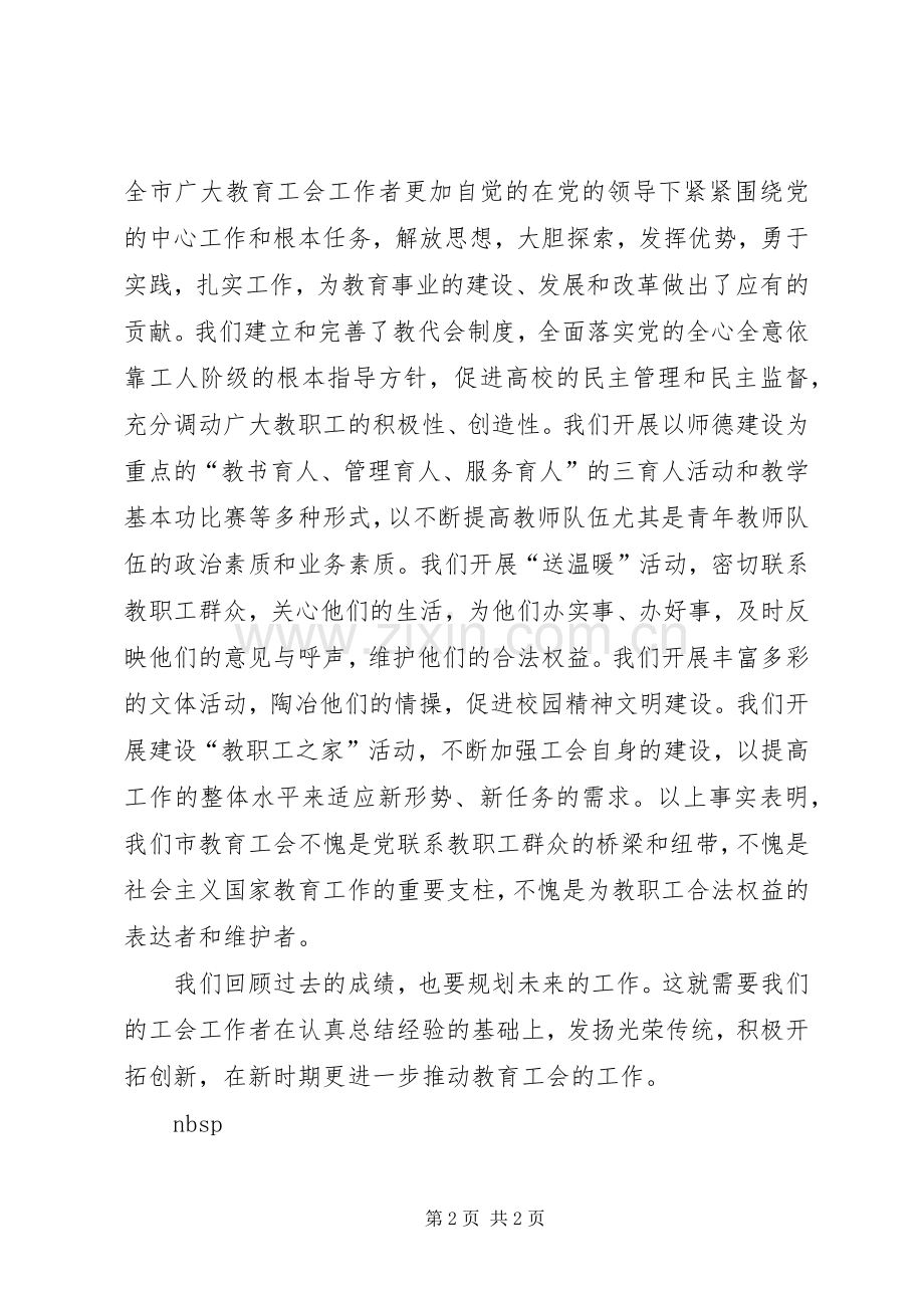 当选为教育工会主席就职演讲稿.docx_第2页