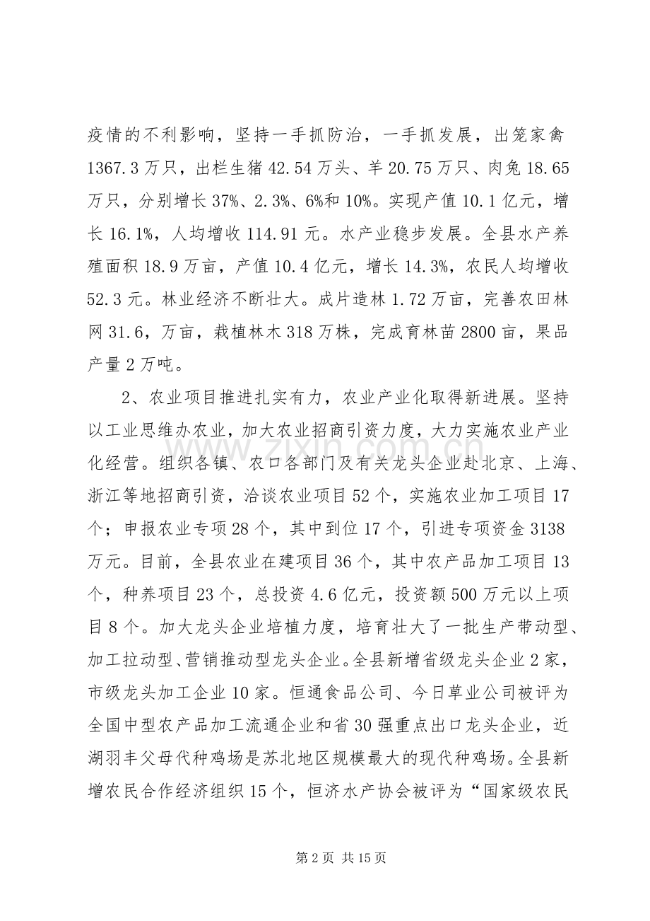 统筹城乡协调建设发展会讲话.docx_第2页