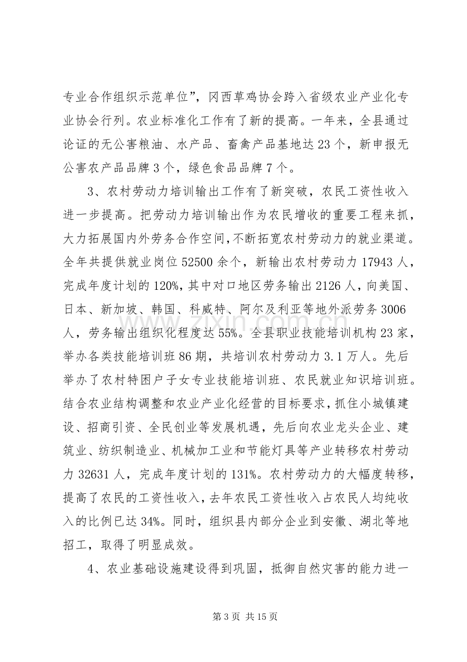 统筹城乡协调建设发展会讲话.docx_第3页