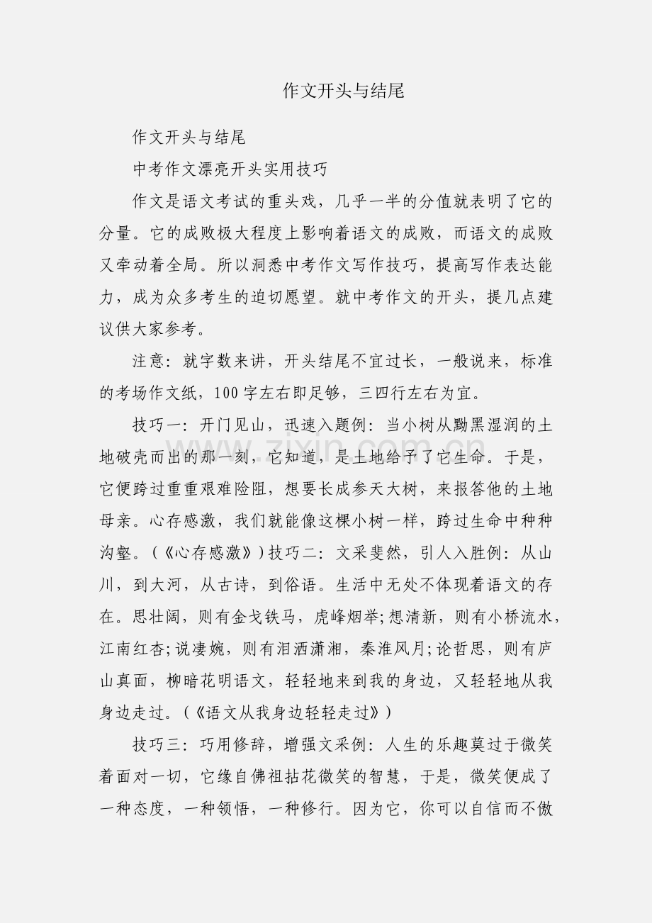 作文开头与结尾.docx_第1页