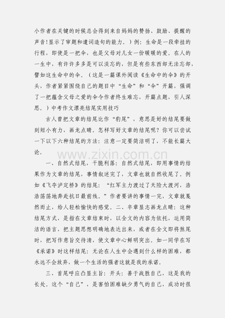 作文开头与结尾.docx_第3页