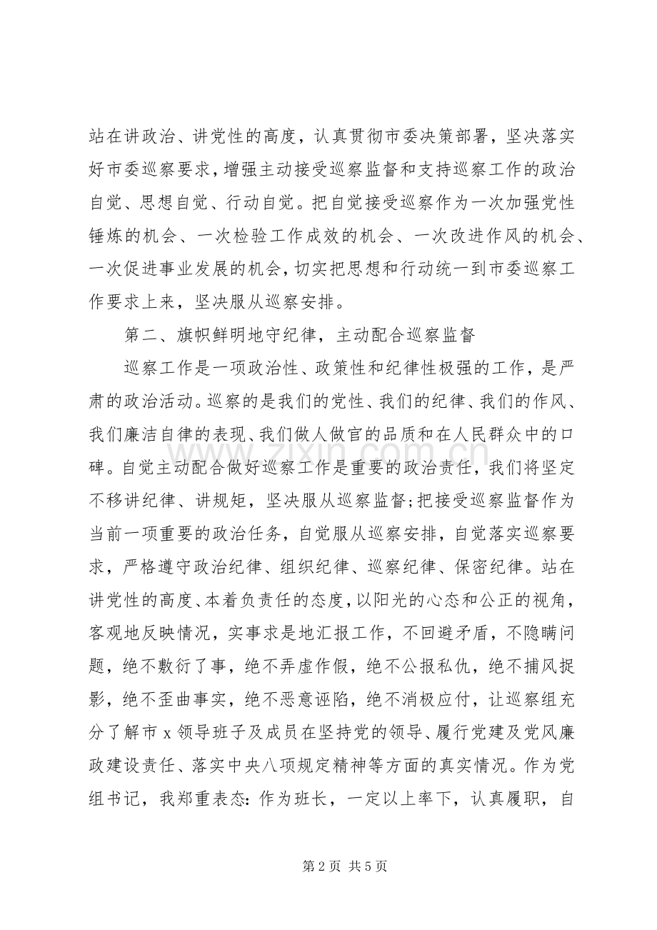 巡察动员会表态发言稿(市直机关).docx_第2页