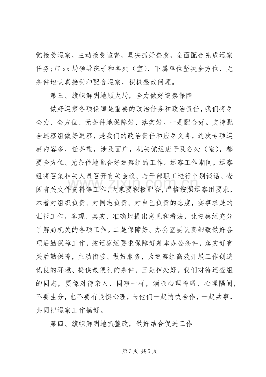 巡察动员会表态发言稿(市直机关).docx_第3页