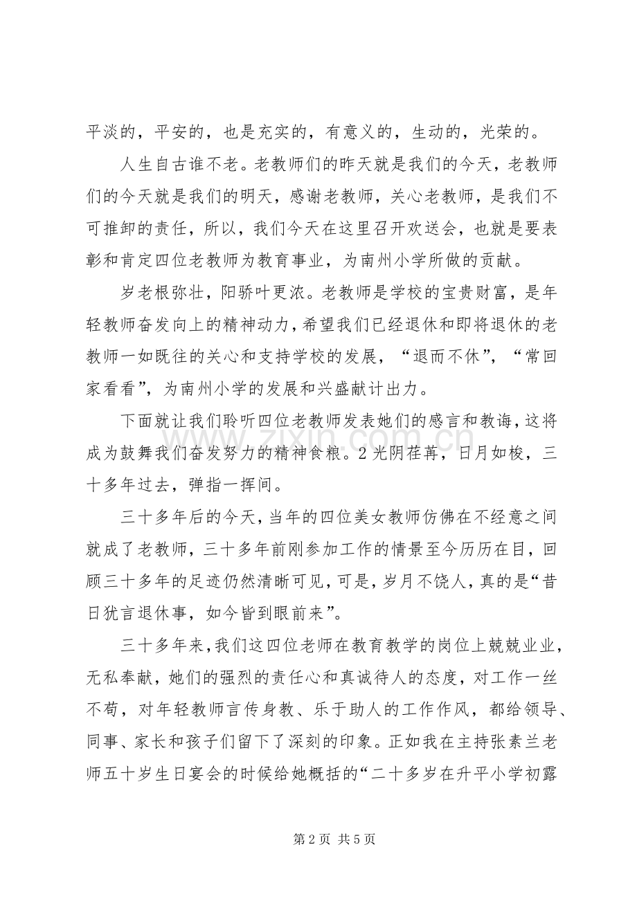 老教师座谈会主持词.docx_第2页