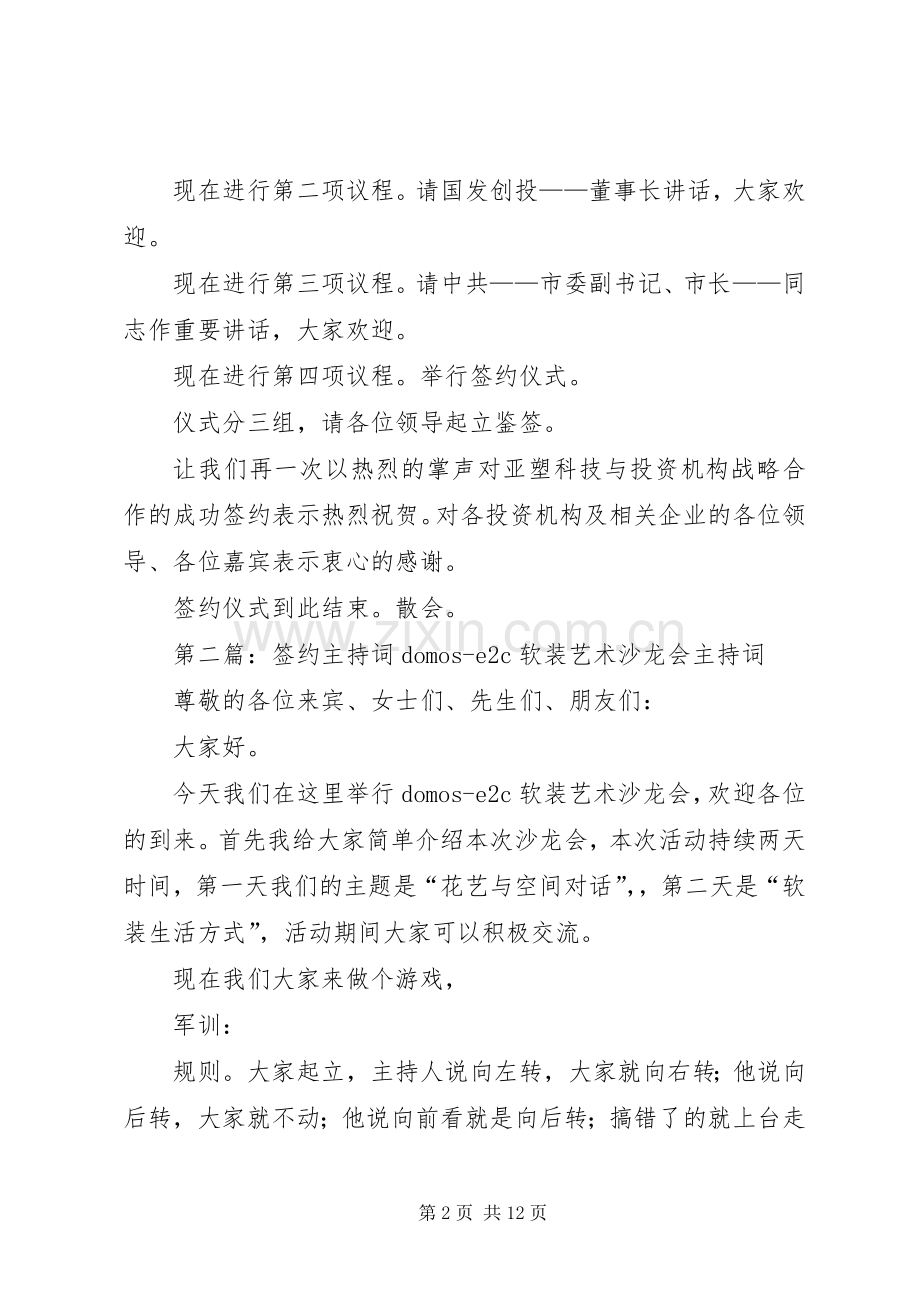 亚塑科技签约主持词.docx_第2页