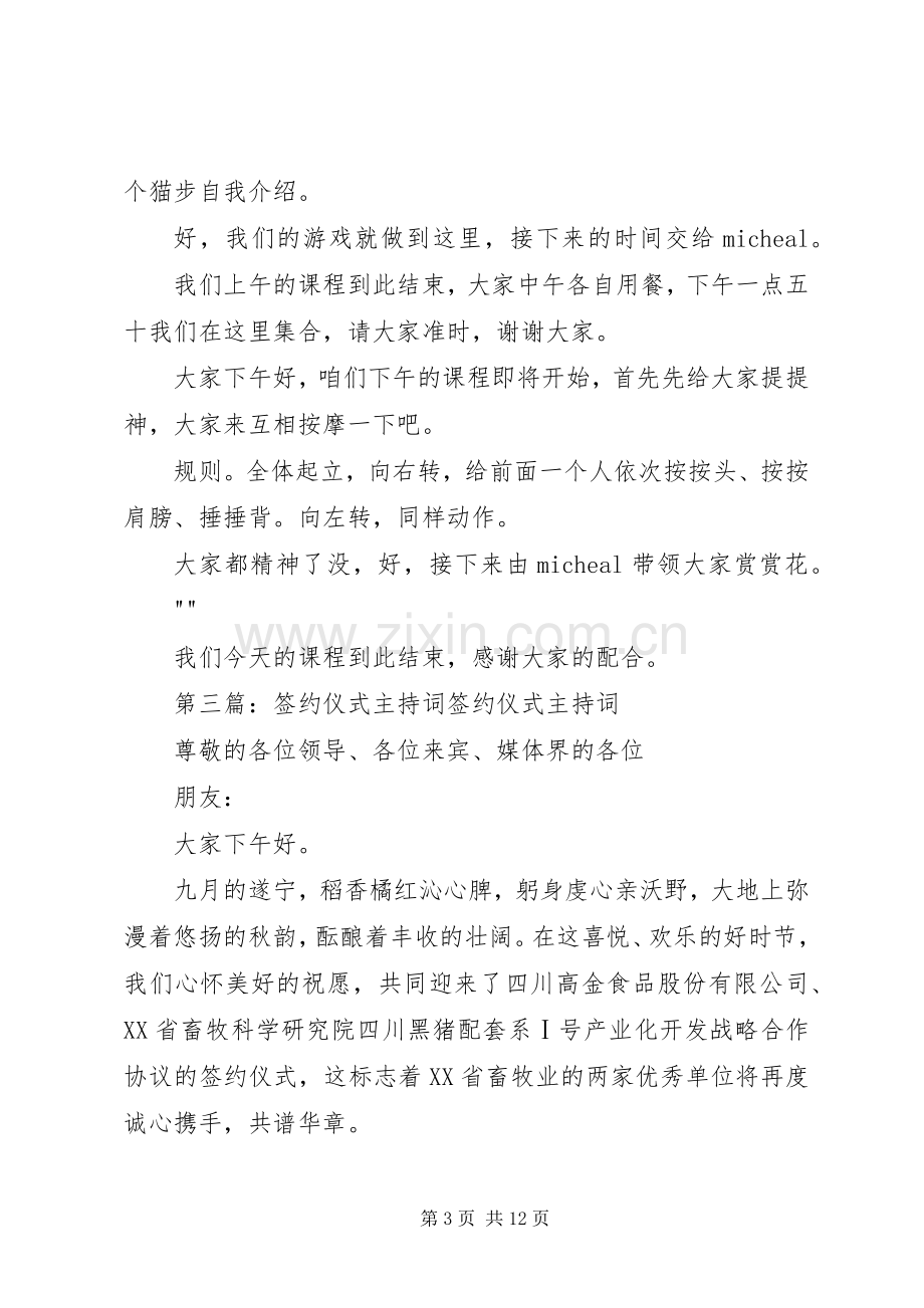 亚塑科技签约主持词.docx_第3页