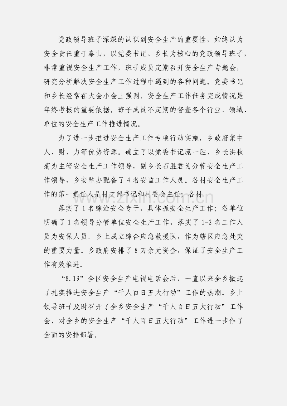 千人百日五大行动工作三次汇报.docx_第2页