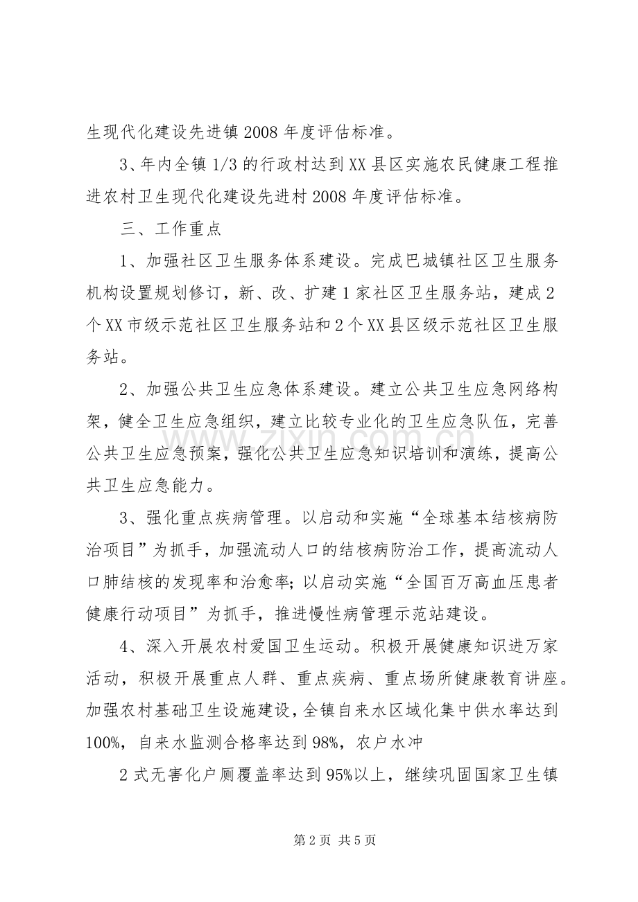 巴城镇实施农民健康工程推进农村卫生现代化建设工作方案.docx_第2页