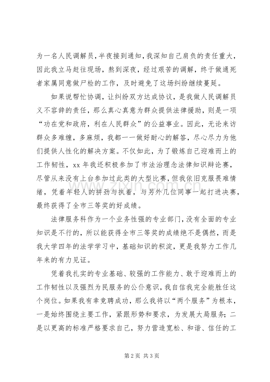 法务科副科长竞聘演讲稿.docx_第2页