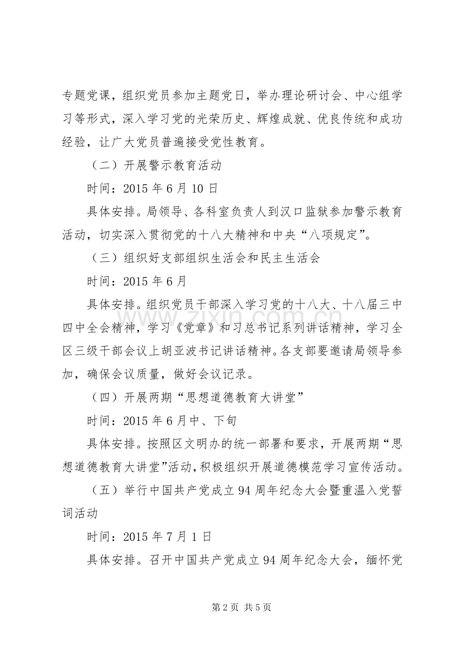 XX年机关七一建党节活动实施方案.docx_第2页