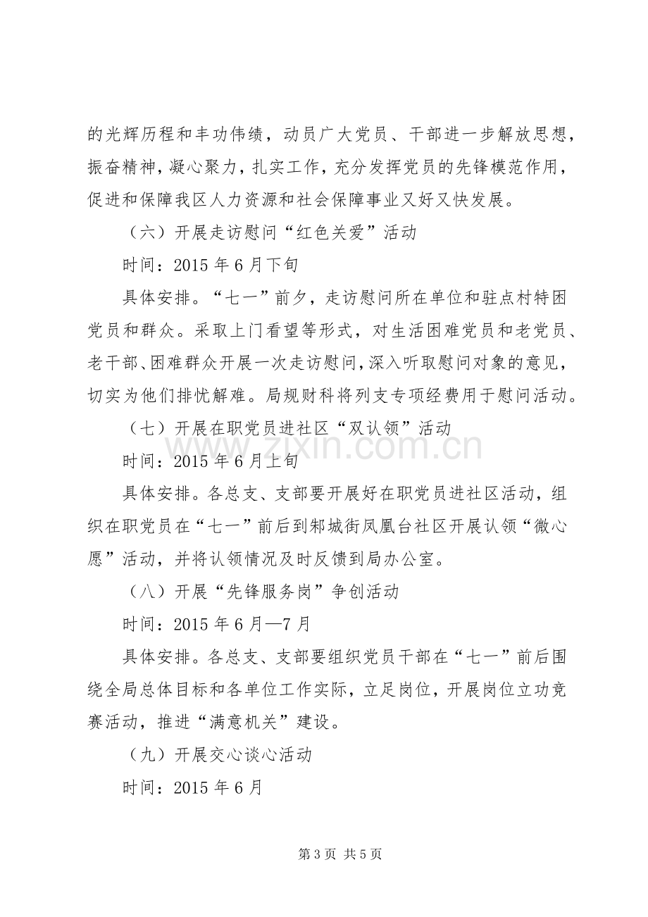 XX年机关七一建党节活动实施方案.docx_第3页