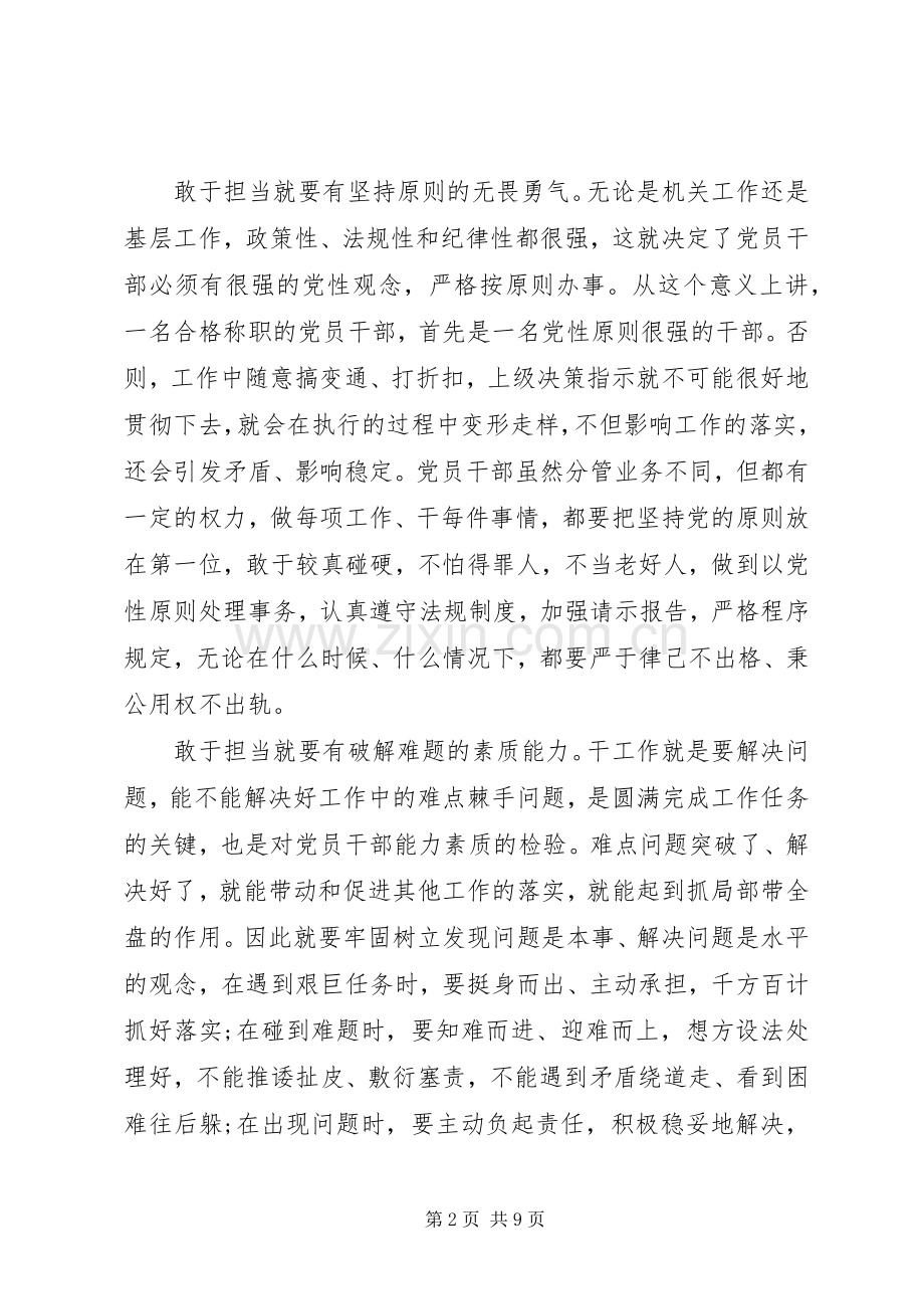 优秀党员干部发挥党员作用勇于担当作为发言.docx_第2页