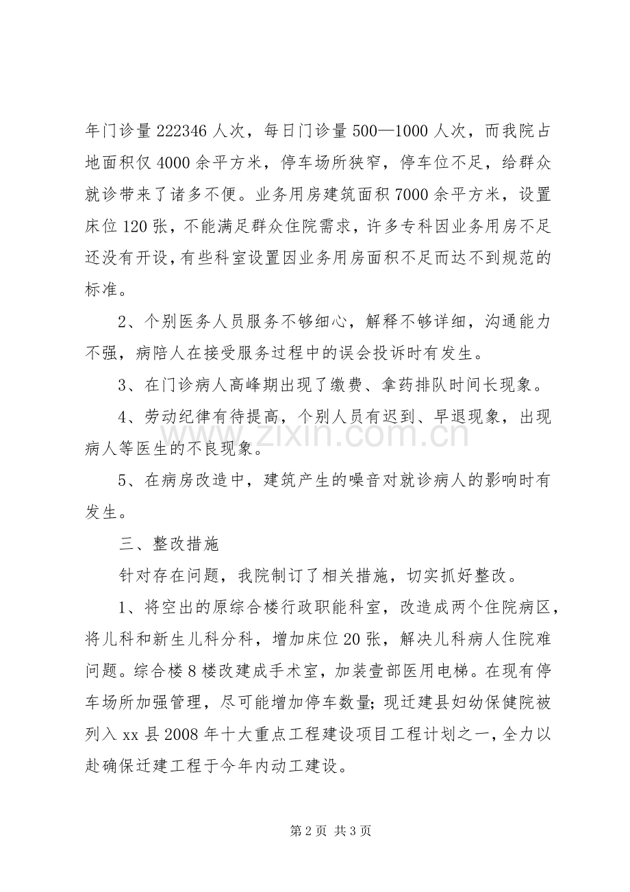 机关效能建设年活动第二阶段工作整改实施方案.docx_第2页