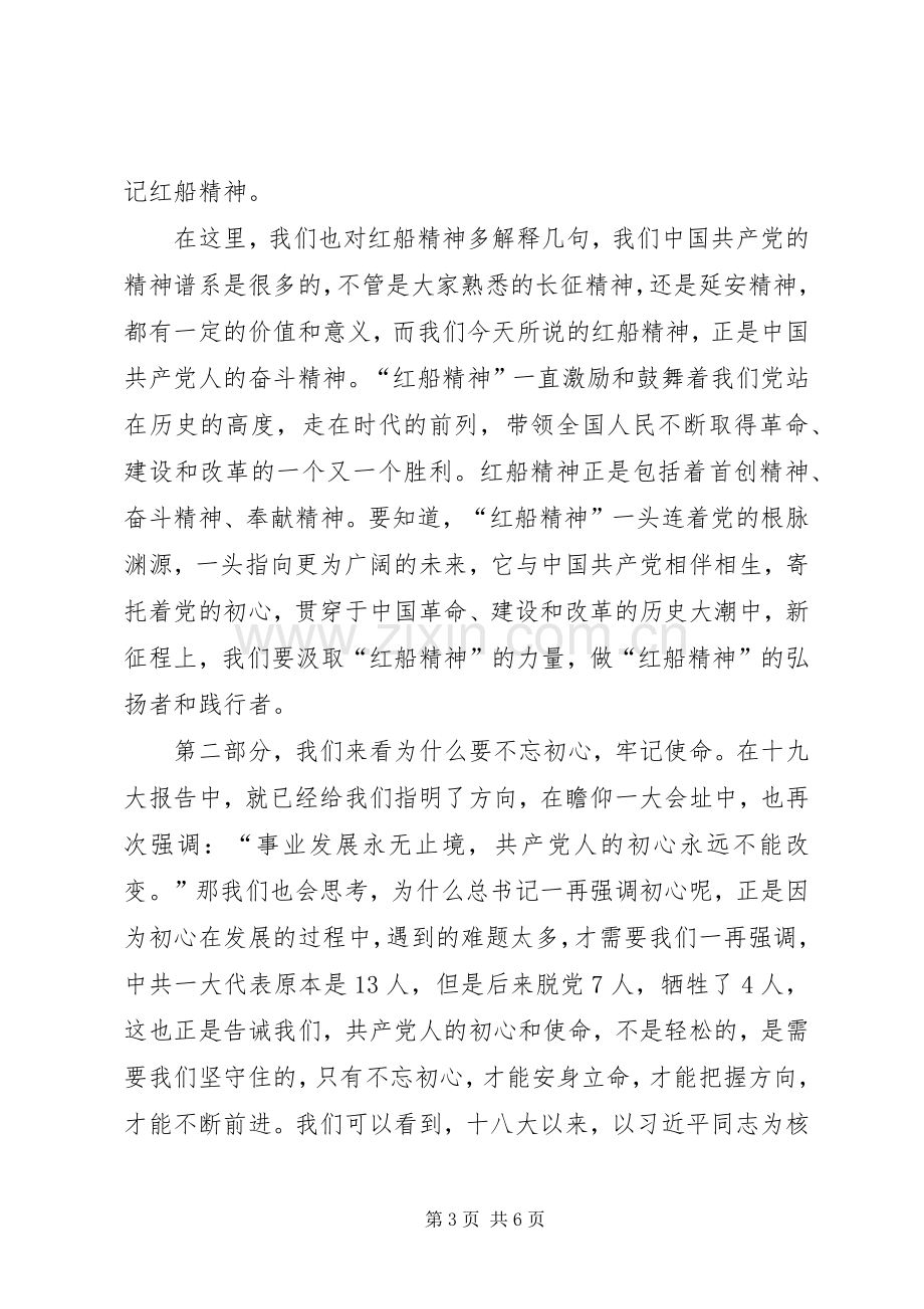 XX年主题教育学习与交流发言.docx_第3页