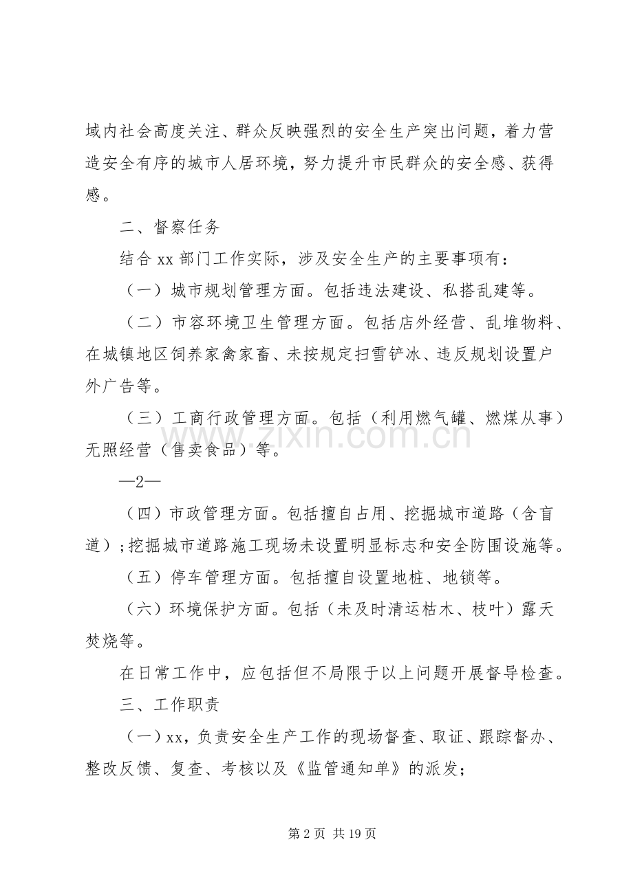 XX年安全生产专项督察工作实施方案.docx_第2页