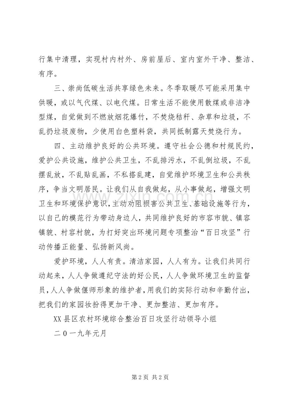 “爱护环境清洁家园”倡议书.docx_第2页