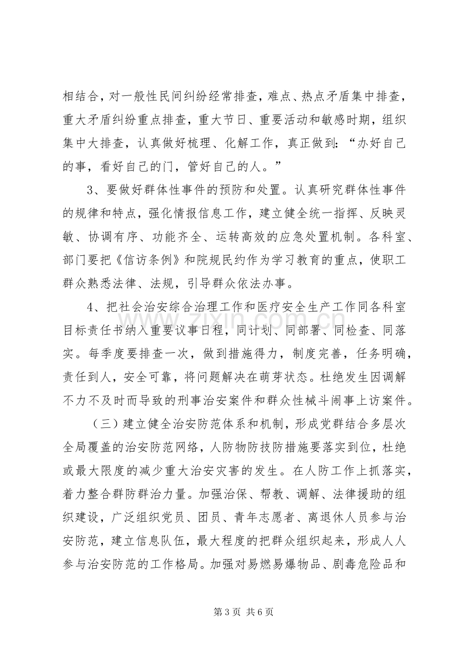 医院社会治安综治工作实施方案.docx_第3页