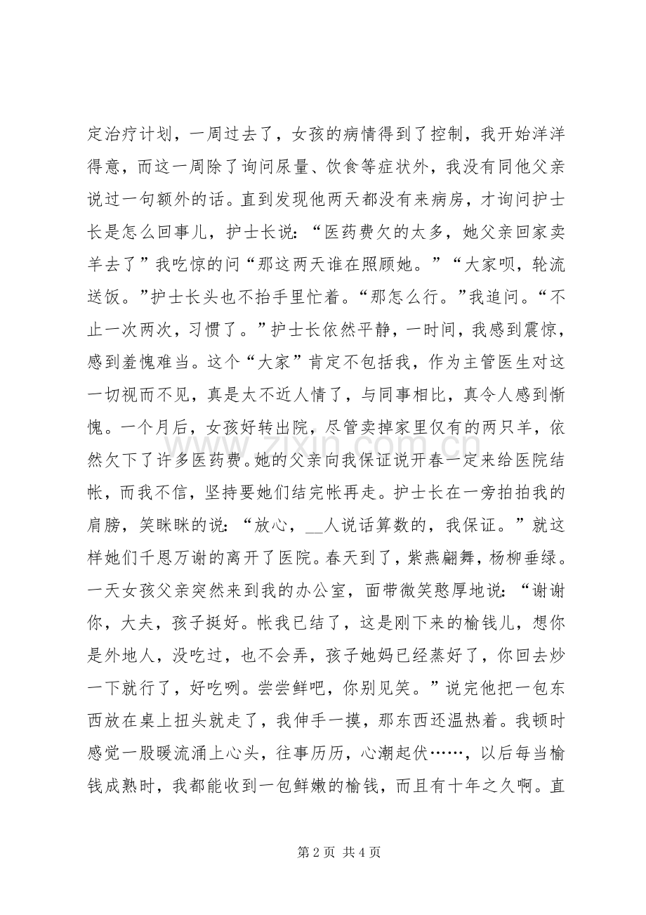 爱在我心中演讲稿（医院医生）.docx_第2页