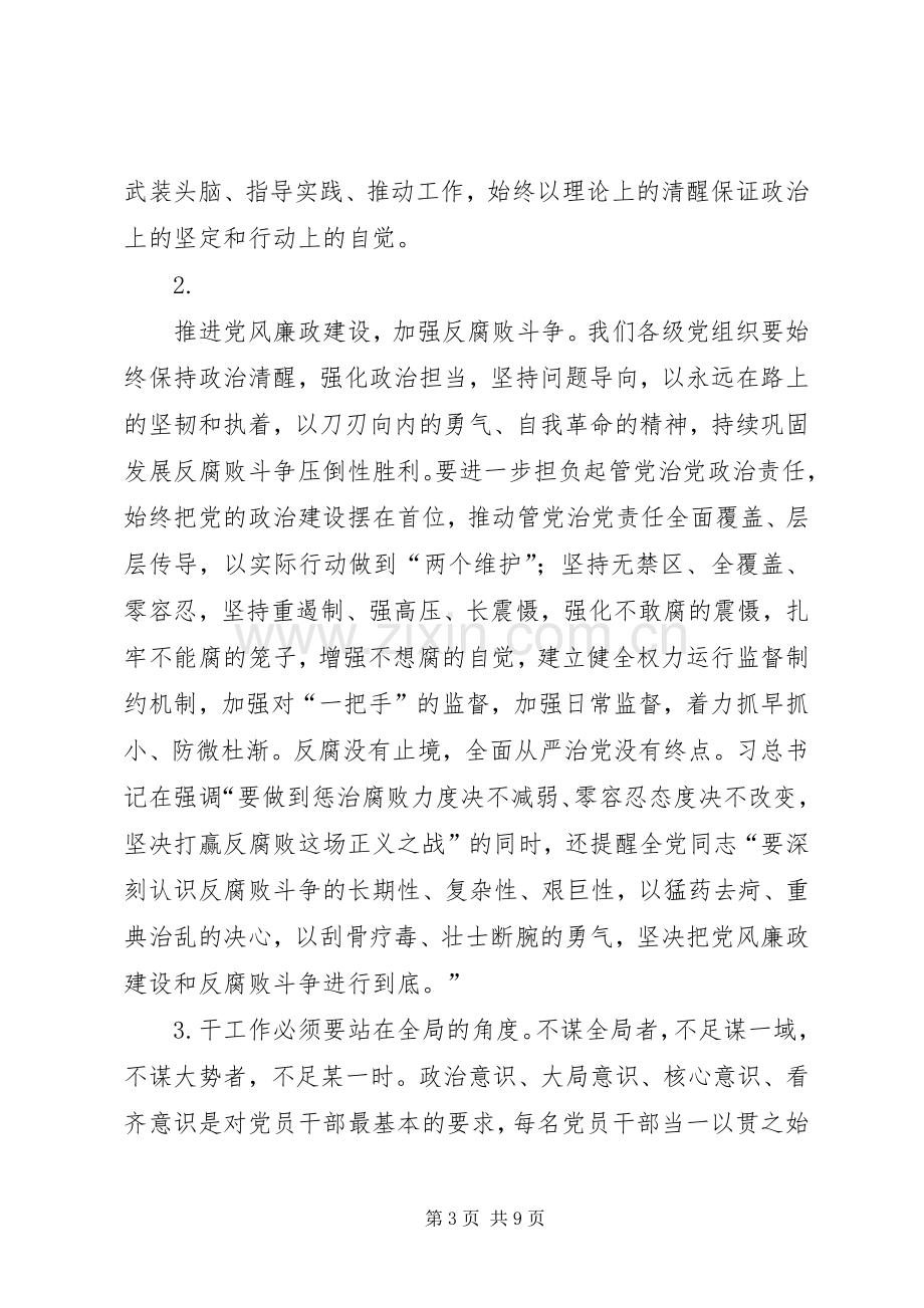 基层领导党员干部汲取秦光荣案深刻教训专题生活会个人发言提纲.docx_第3页