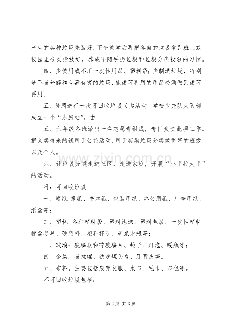 龙门中学垃圾分类倡议书[五篇材料].docx_第2页