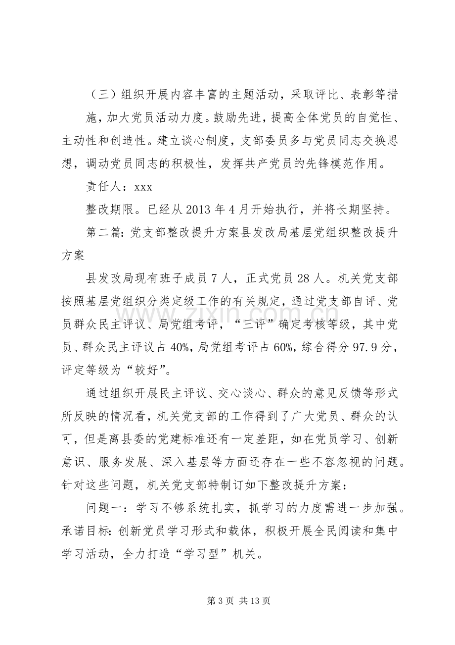 XX党支部整改提升实施方案.docx_第3页