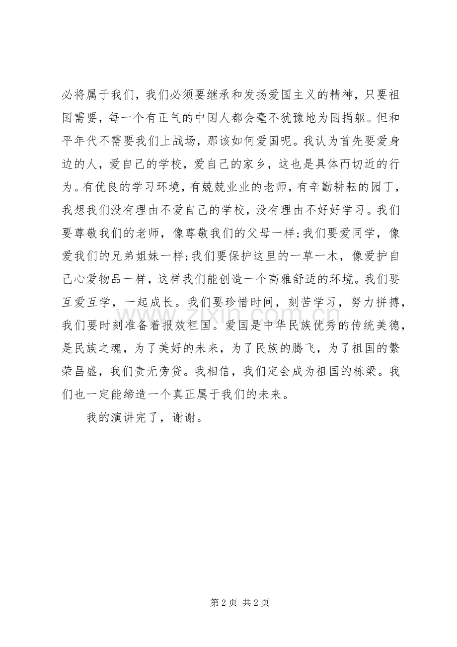 格式标准的爱国演讲稿.docx_第2页