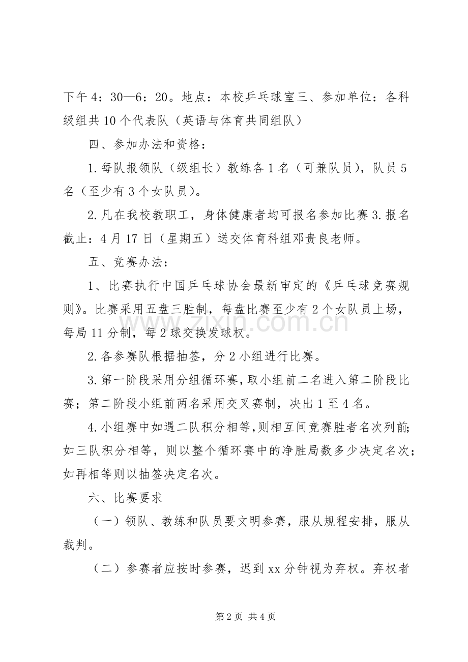 小学教职工工会五一节活动实施方案.docx_第2页