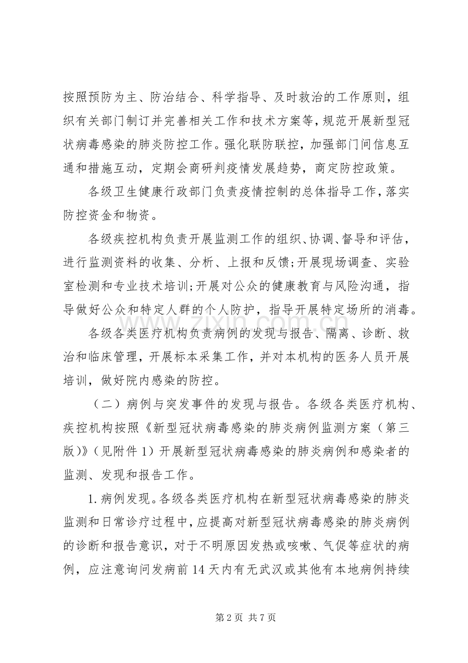 新型冠状病毒肺炎防控实施方案.docx_第2页