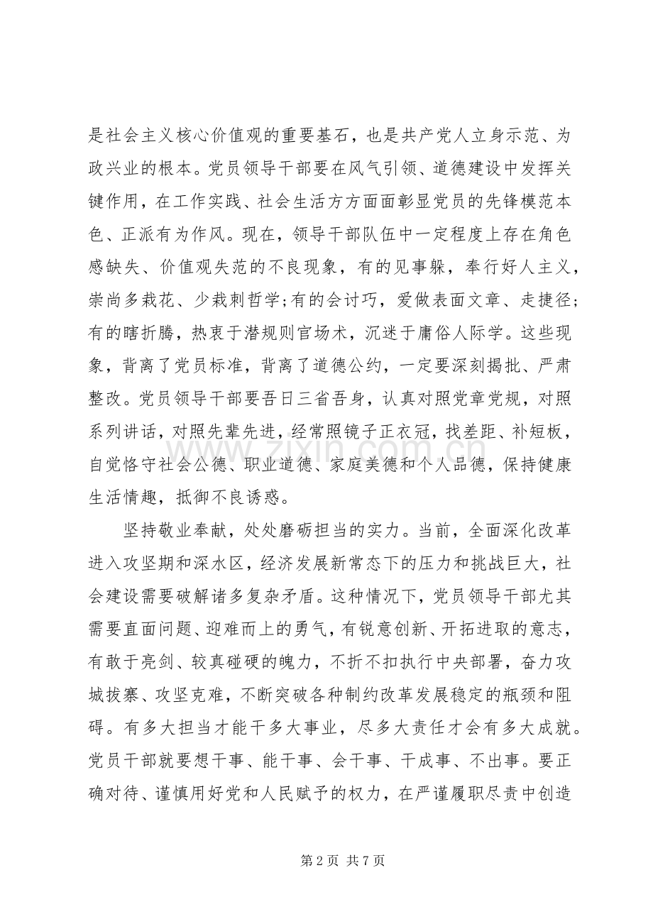 牢固树立党的意识党员意识优秀发言稿.docx_第2页