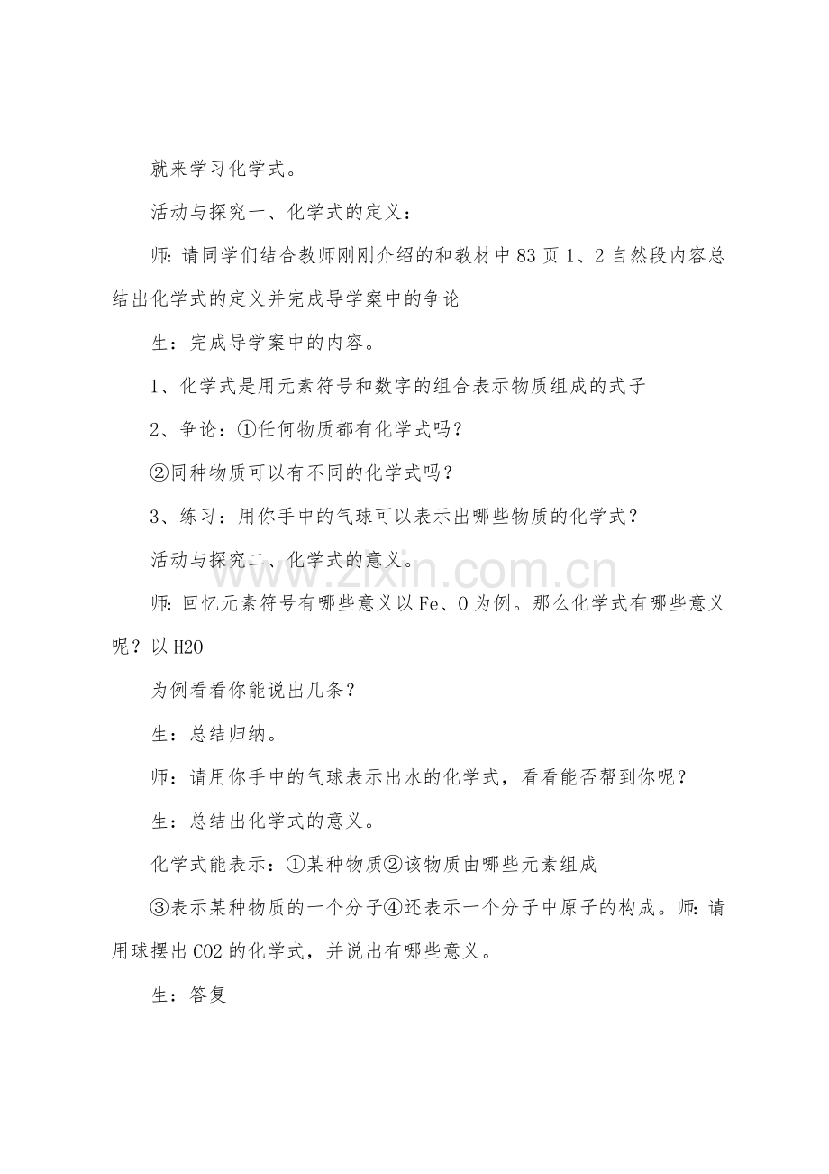 关于化学式的教学设计范文(3篇).docx_第3页