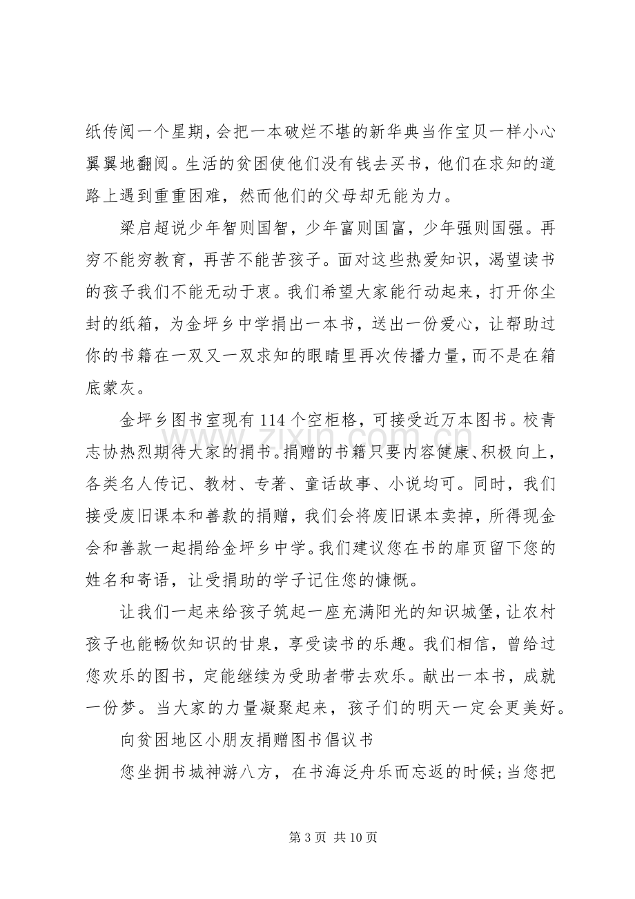 捐赠图书倡议书4篇.docx_第3页