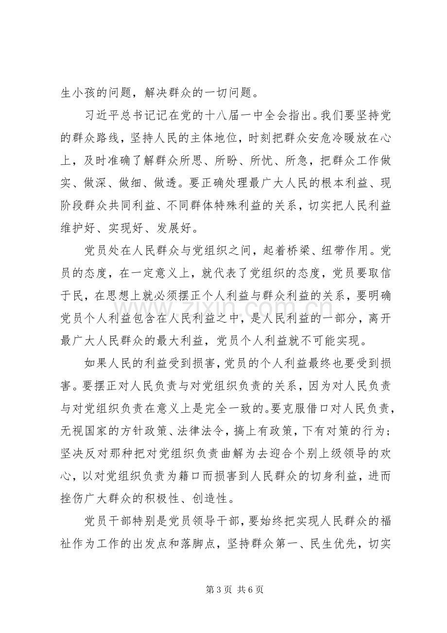 坚持根本宗旨发挥党员作用五查五看发言材料提纲两篇.docx_第3页