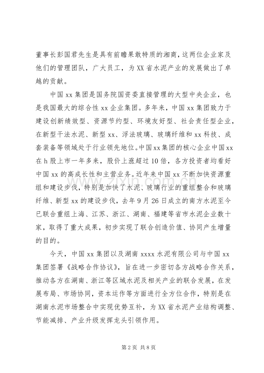 战略合作签字仪式领导讲话稿.docx_第2页