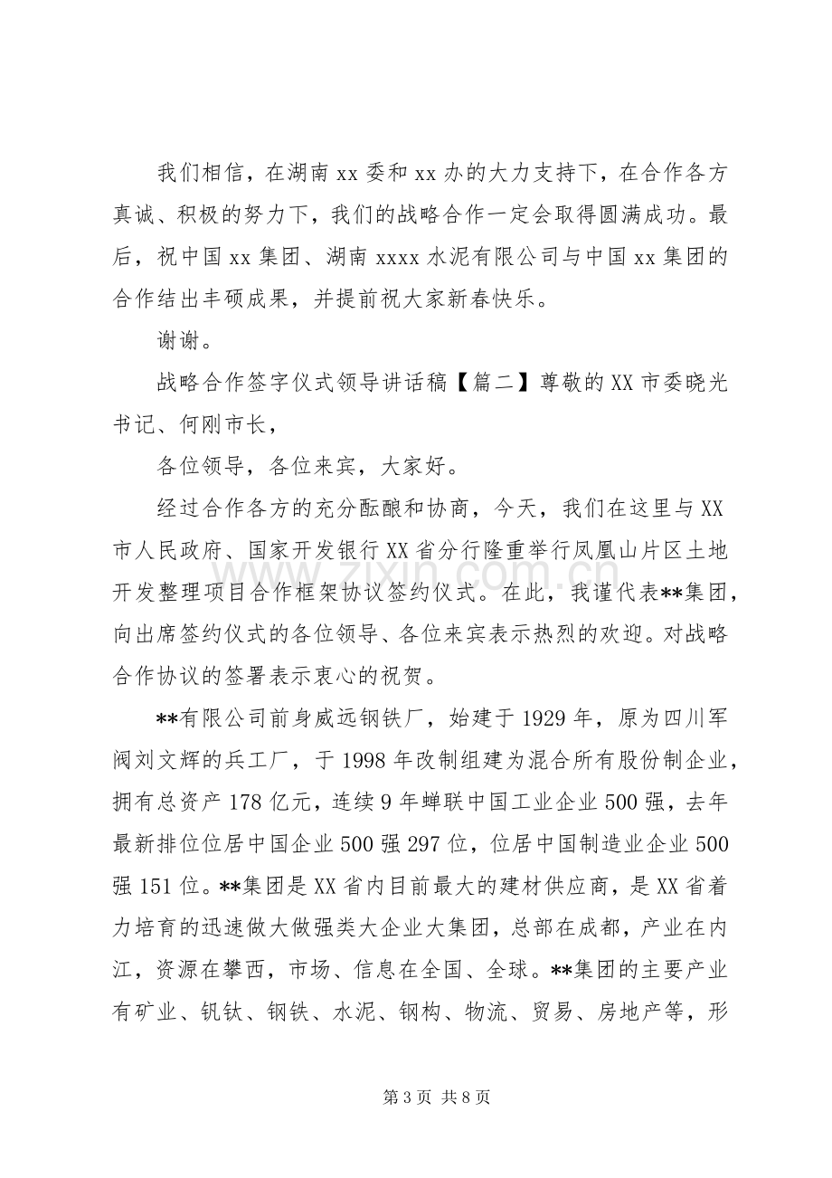 战略合作签字仪式领导讲话稿.docx_第3页