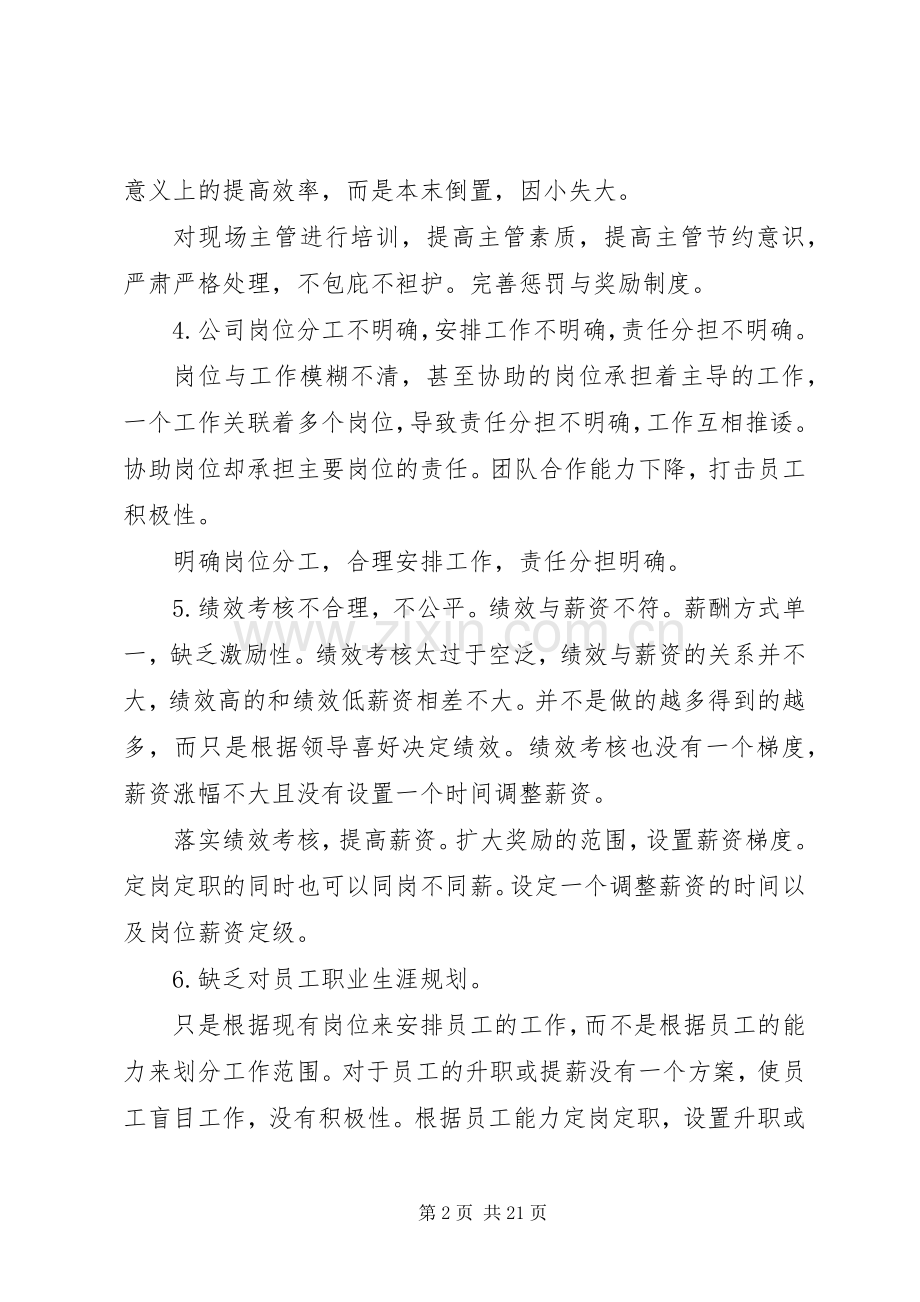 篇一：公司管理整改实施方案.docx_第2页